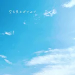 空の写真