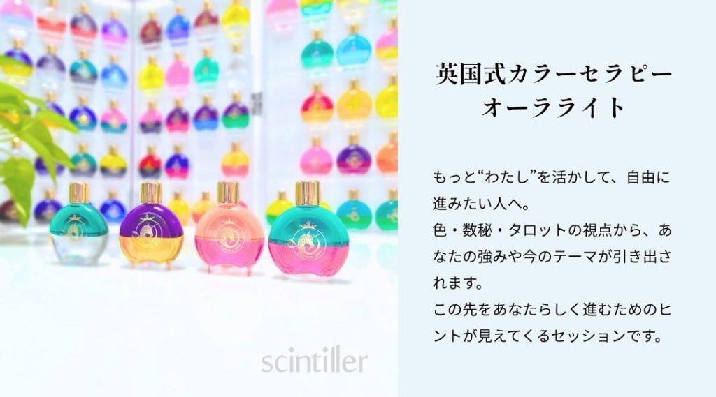 80本ある英国式カラーセラピーオーラライトの中から、4本のボトルを4本選んだ状態の写真