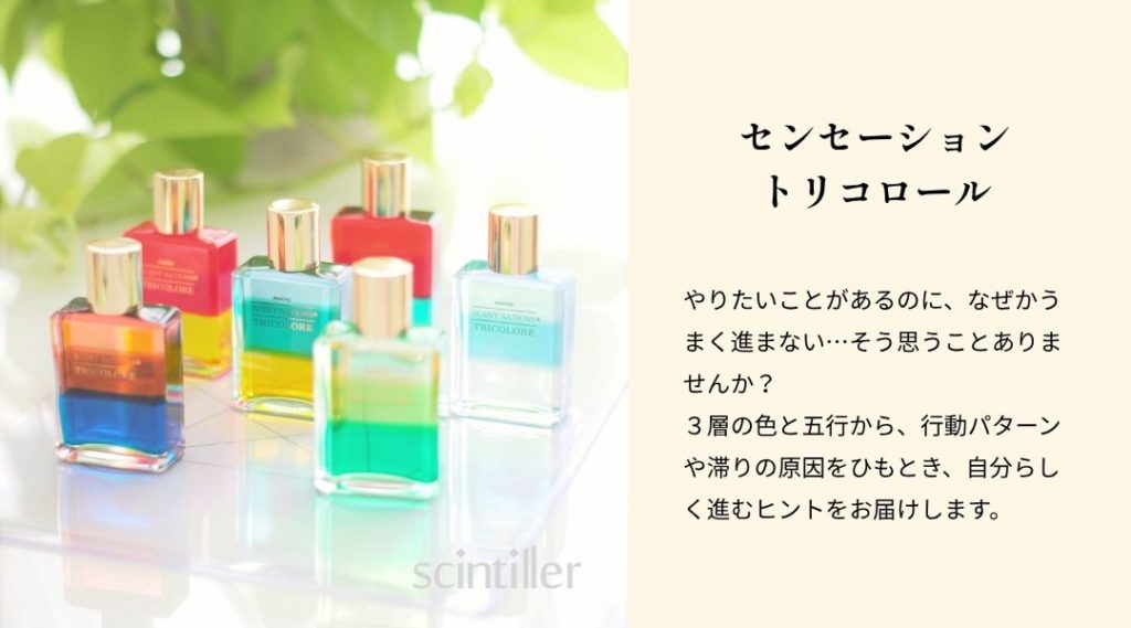 12本あるセンセーショントリコロールのボトルの中から、6本を選び五行の五芒星の頂点と中心に置いた写真