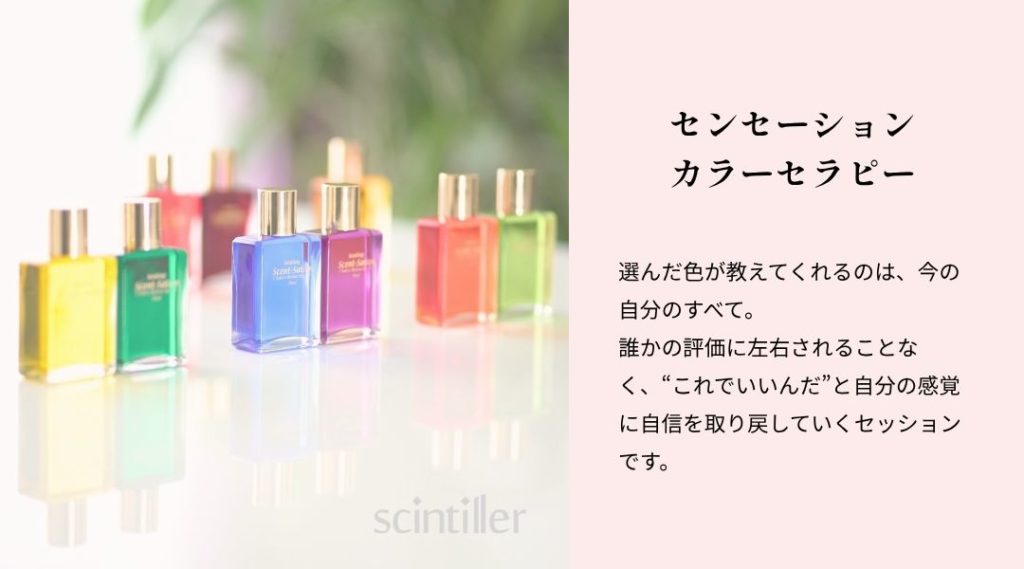 10本あるセンセーションカラーセラピーのボトルの中から6本選んだ写真