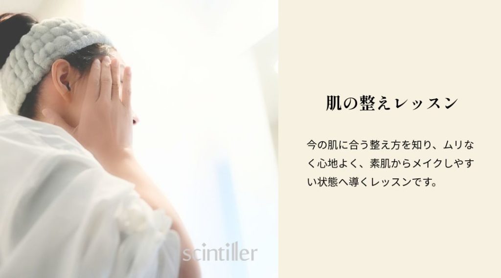 鏡の前で顔を洗っている女性の画像と肌の整えレッスンの文言が書かれている画像